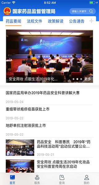 中国药品监管app手机赚钱软件截图1