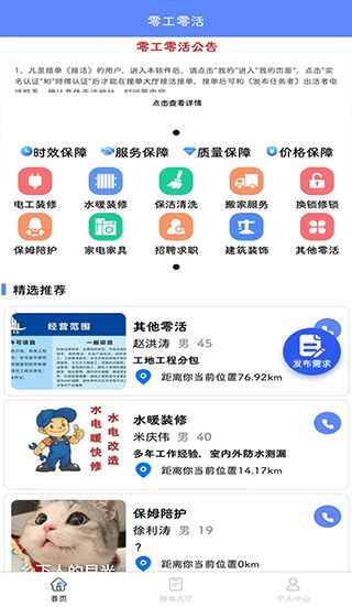 零工零活app手机赚钱软件截图4
