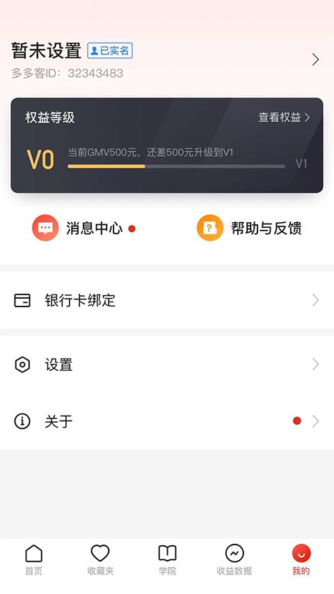 多多进宝app手机赚钱软件截图1
