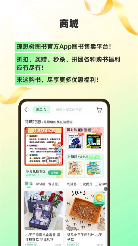 理想树app手机赚钱软件截图4