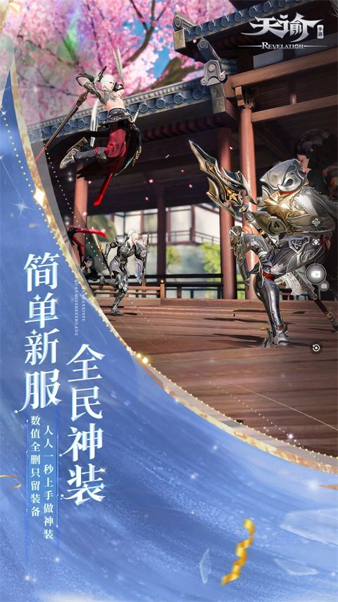 天谕手游手机赚钱软件截图5