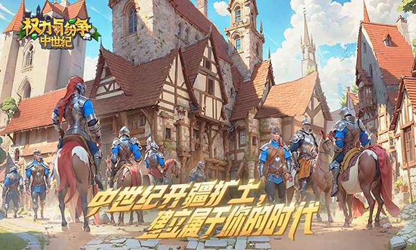 权力与纷争vivo版手机赚钱软件截图2