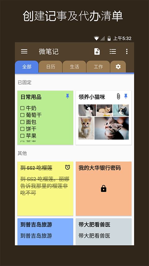 微笔记app手机赚钱软件截图5