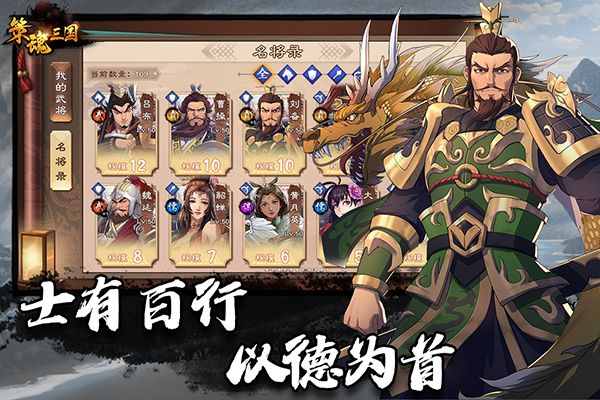 策魂三国ios版手机赚钱软件截图1