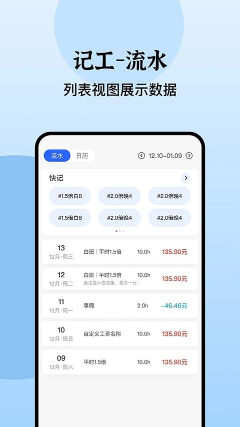 日历记加班app手机赚钱软件截图2