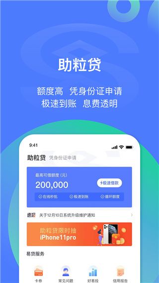民生易贷app最新版本手机赚钱软件截图1