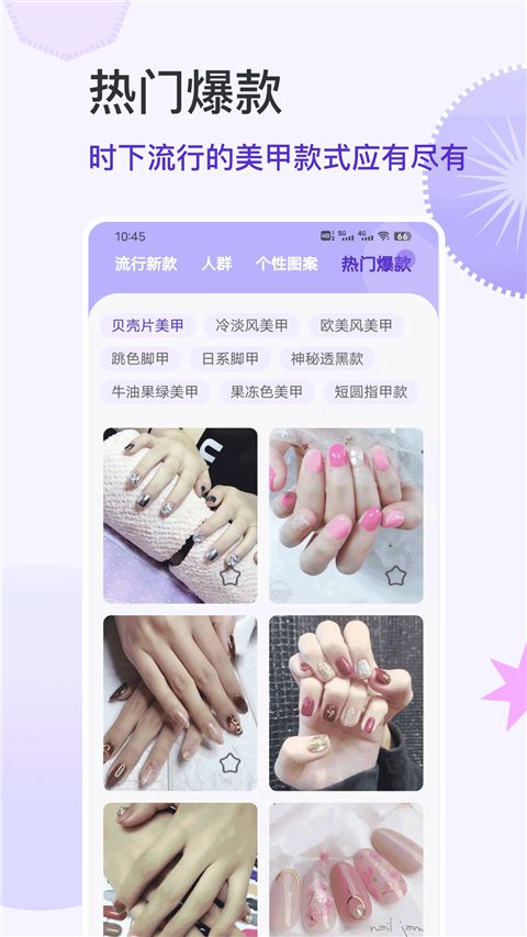 美甲大全App手机赚钱软件截图4