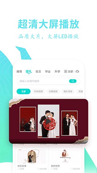 婚礼乎视频app手机赚钱软件截图4