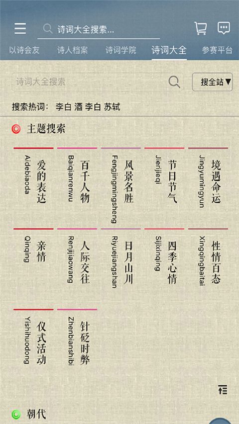 诗词中国app手机赚钱软件截图5