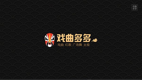 戏曲多多TV版手机赚钱软件截图1
