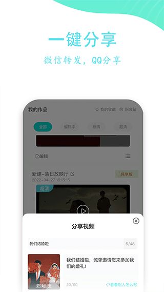 婚礼乎视频app手机赚钱软件截图5
