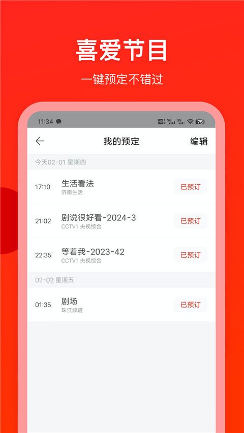 电视直播专家app手机赚钱软件截图1