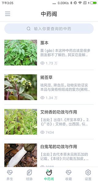 中药大全app手机赚钱软件截图5