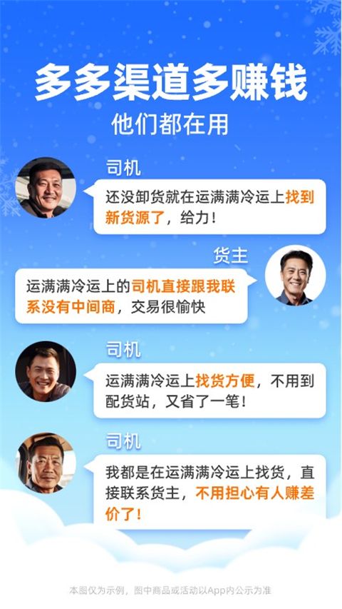 运满满冷运司机端手机赚钱软件截图5