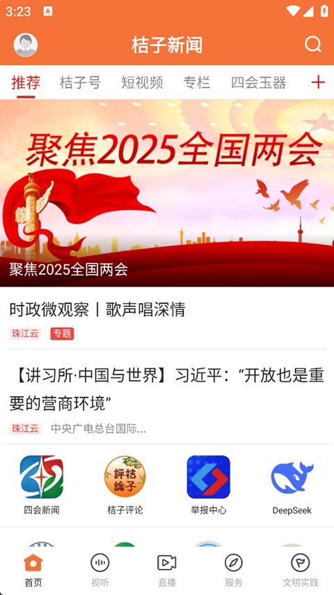 桔子新闻app手机赚钱软件截图3