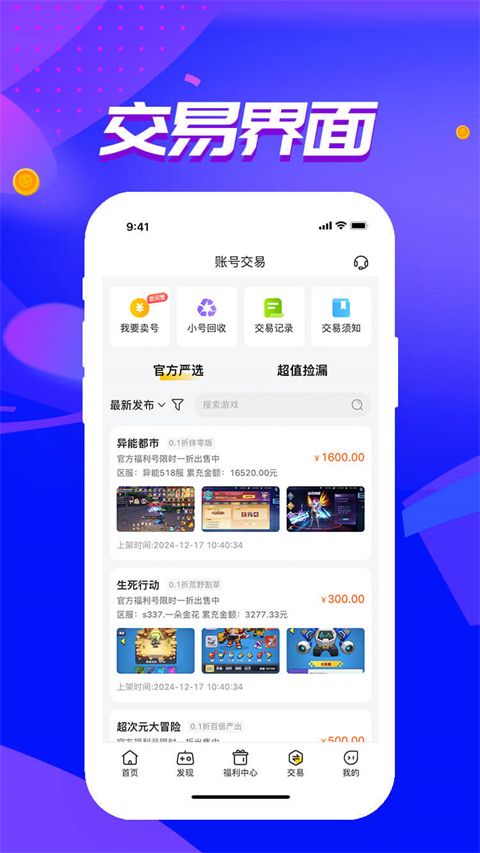 咪噜0.1折手游平台App手机赚钱软件截图4