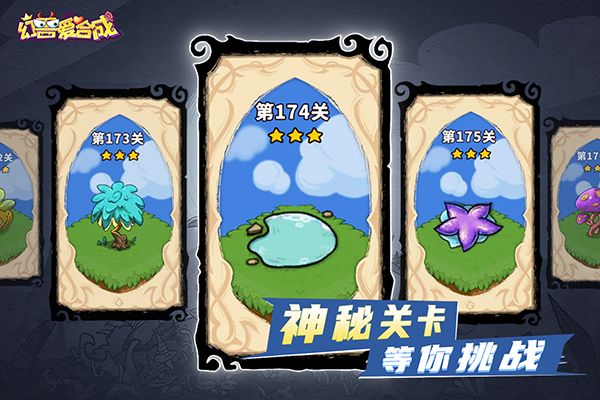 幻兽爱合成官方版手机赚钱软件截图1