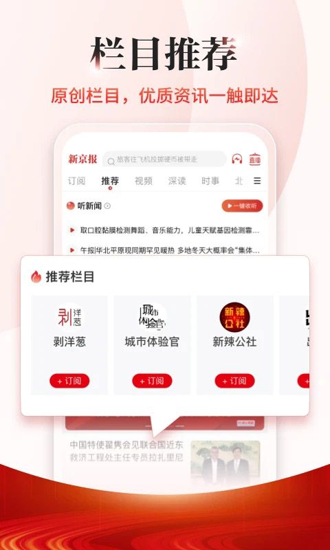 新京报App手机赚钱软件截图3