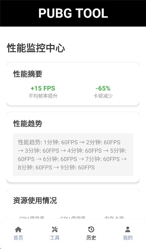 PUBGTool画质助手App手机赚钱软件截图3