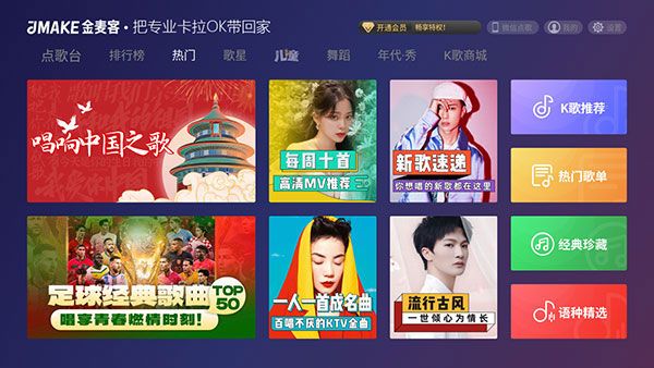 金麦客专业K歌TV版手机赚钱软件截图1