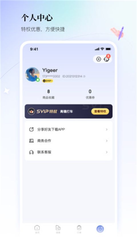 联联周边游app手机赚钱软件截图2