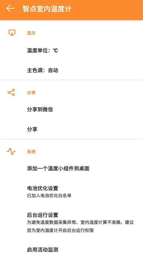室内温度计app手机赚钱软件截图1