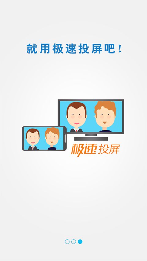 极速投屏手机版手机赚钱软件截图4