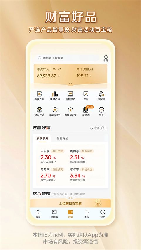 中国建设银行龙支付App手机赚钱软件截图1