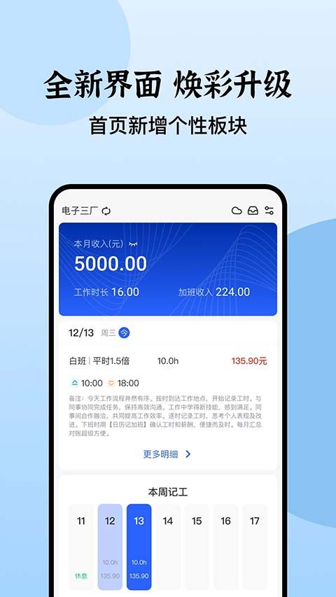 日历记加班app手机赚钱软件截图4