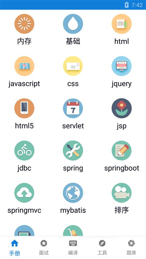 java学习手册手机版手机赚钱软件截图1