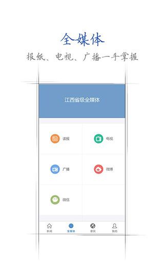 江西手机报app手机赚钱软件截图5