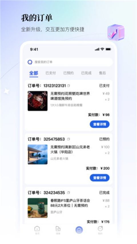 联联周边游app手机赚钱软件截图3