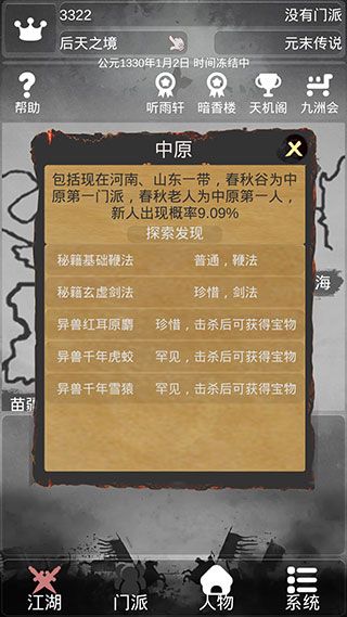 炙热江湖官方版手机赚钱软件截图2