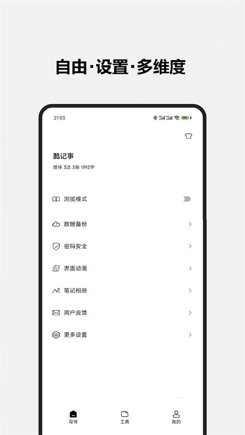 酷记事app手机赚钱软件截图5