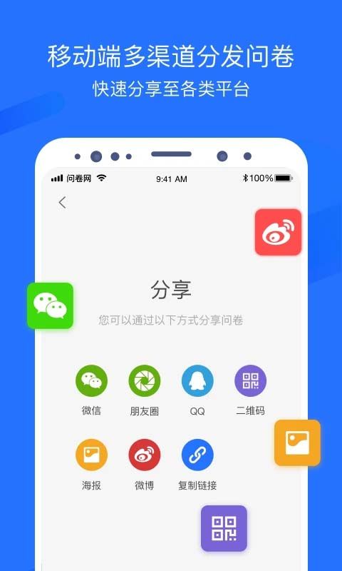 问卷网app手机赚钱软件截图2