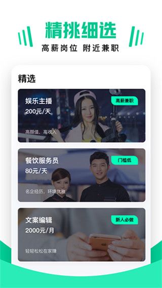 兼职雷达宅家赚钱App手机赚钱软件截图1