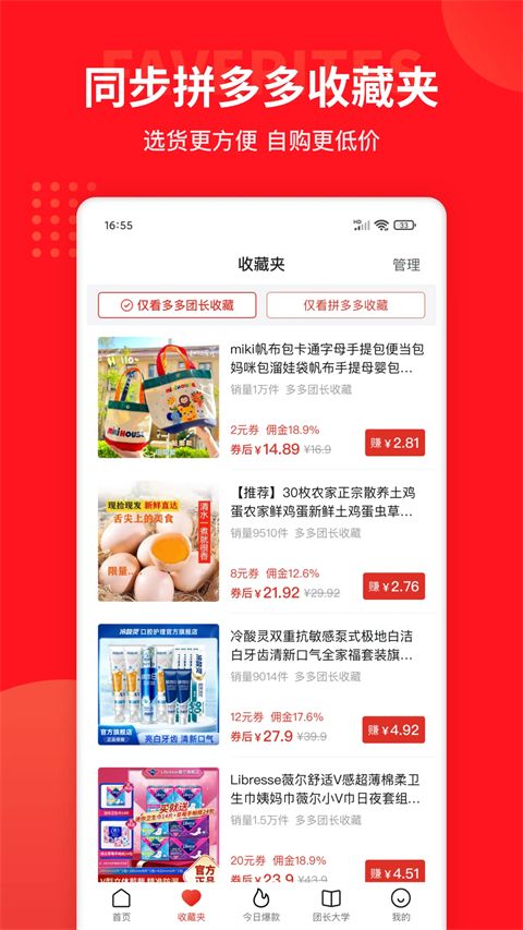 多多团长手机版手机赚钱软件截图5