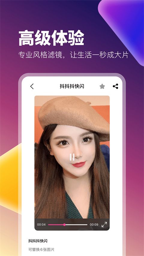 抖视频app(更名为百变秀)手机赚钱软件截图4