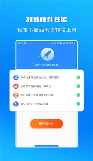 WiFi信号增强放大器手机赚钱软件截图4