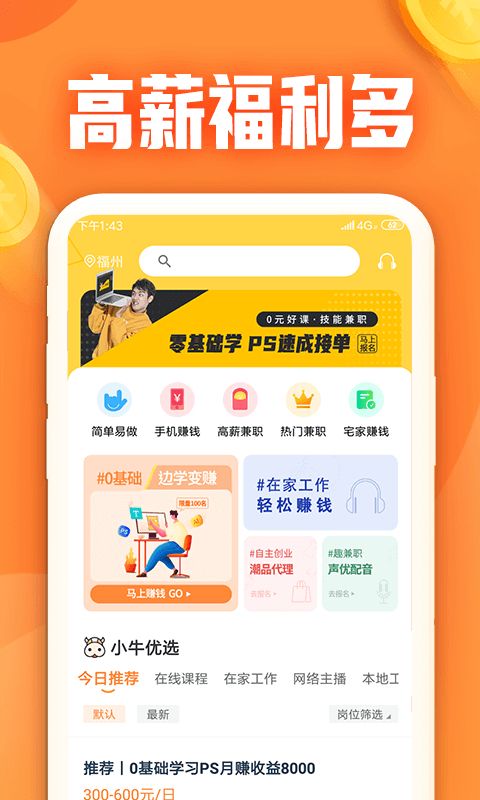 小牛兼职app手机赚钱软件截图4