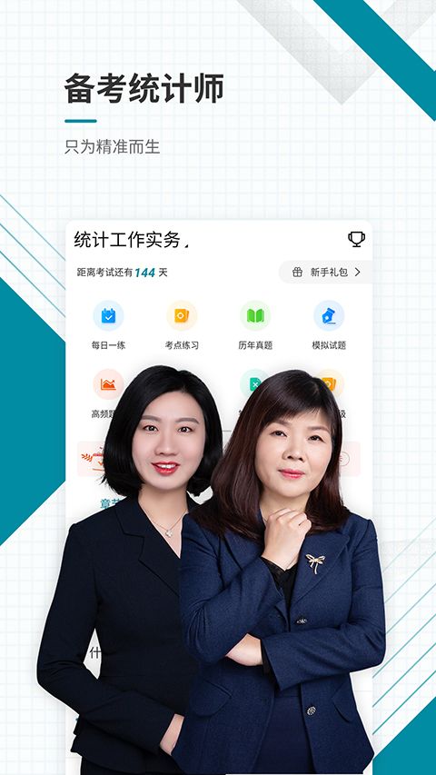 统计师准题库app手机赚钱软件截图5
