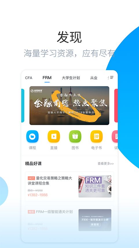 金程网校旗舰版app手机赚钱软件截图3
