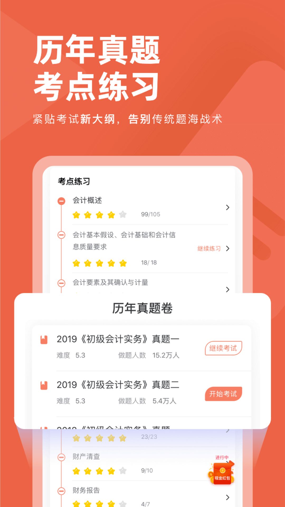 会计对题库App手机赚钱软件截图1