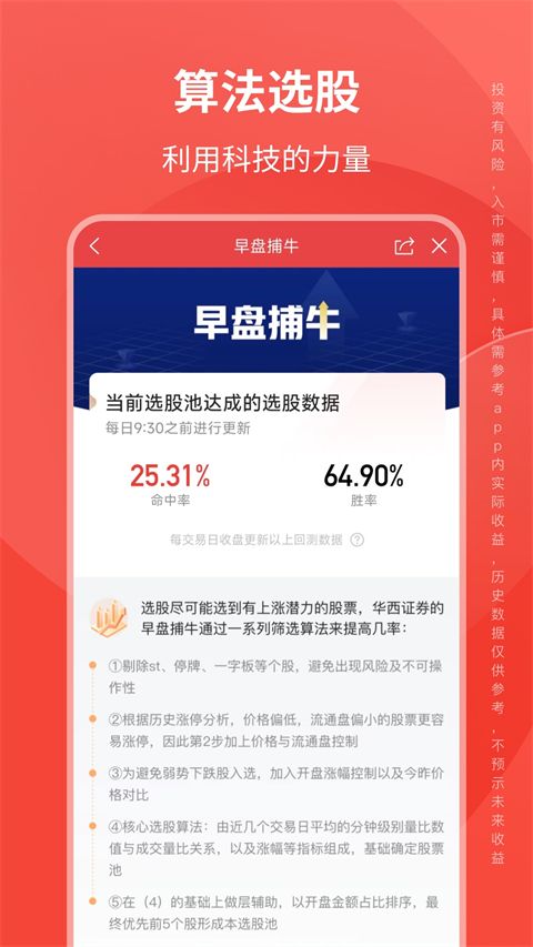 华西证券益理财App手机赚钱软件截图2