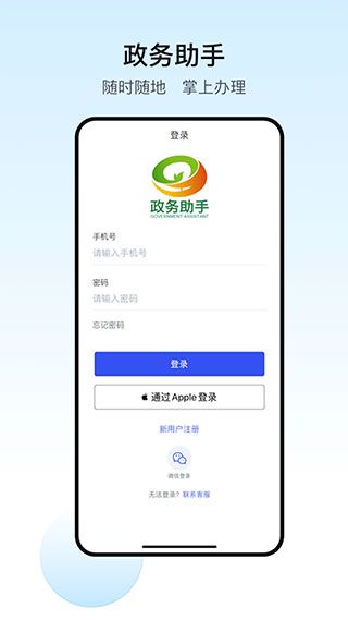政务助手app手机赚钱软件截图1