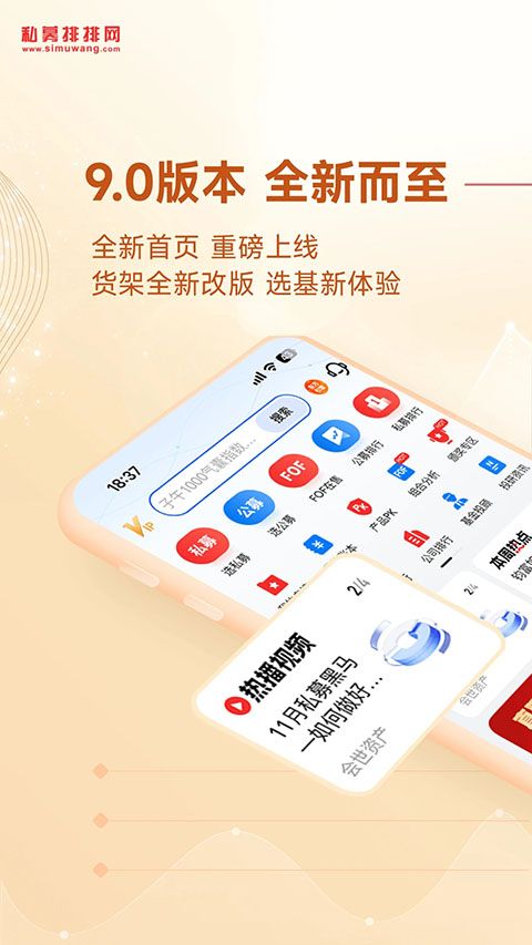 私募排排网App手机赚钱软件截图1