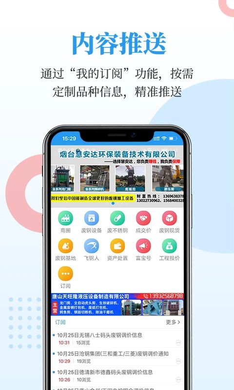 富宝资讯app手机赚钱软件截图4