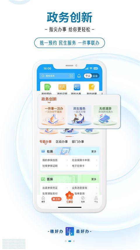 穗好办app手机赚钱软件截图1