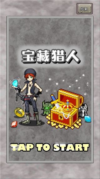 宝藏猎人ios版手机赚钱软件截图1