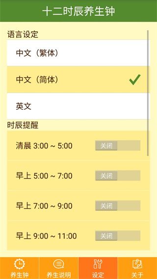 养生钟App手机赚钱软件截图4